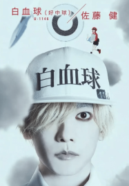 ดูหนังออนไลน์ฟรี เซลล์ขยันพันธุ์เดือด Cells at Work (2024)