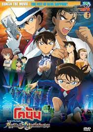 ดูหนังออนไลน์ฟรี Detective Conan The Movie The Fist of Blue Sapphire ยอดนักสืบจิ๋วโคนันเดอะมูฟวี่ ศึกชิงอัญมณีสีคราม (2019)