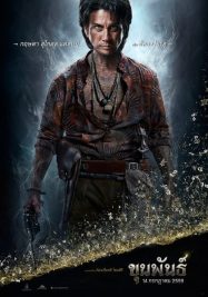 ดูหนังออนไลน์ฟรี ขุนพันธ์ 1 Khun Phan 1 (2016)